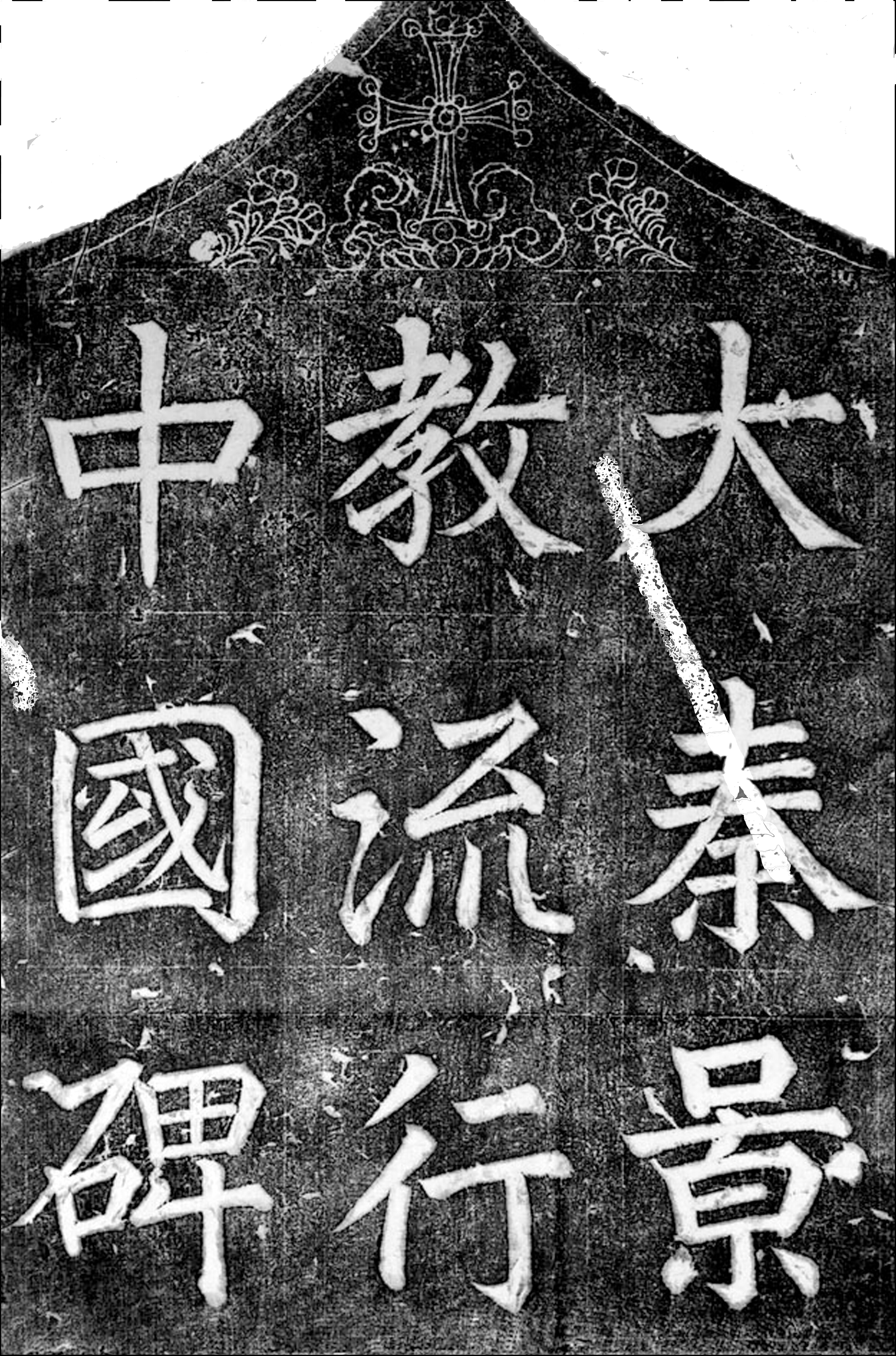 Nestorian Stele image